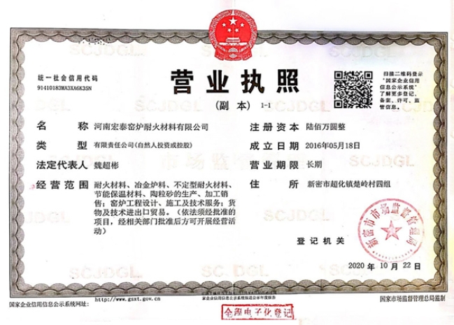營業執(zhí)照